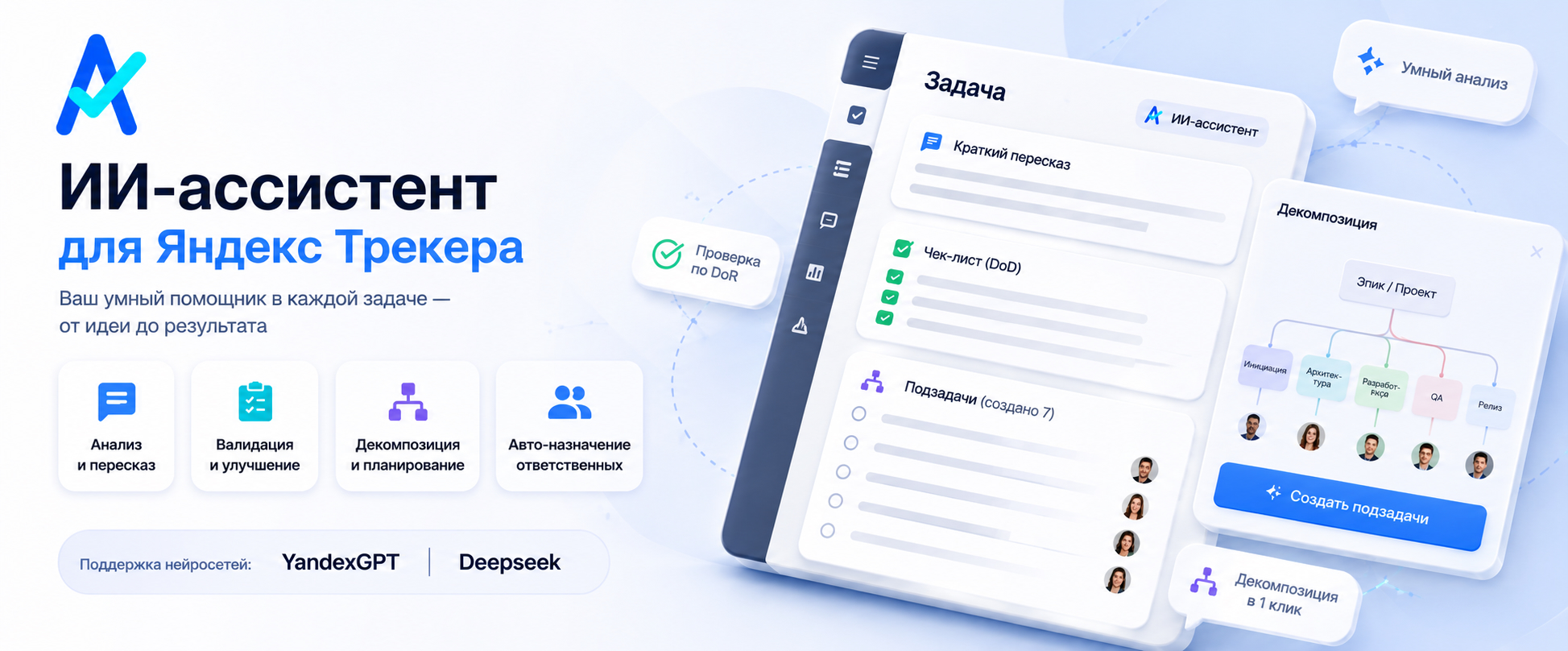 Иллюстрация-мокап AI Assistant для Яндекс Трекера, а не скриншот продукта